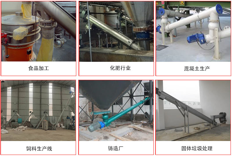 管道螺旋輸送機的主要針對于一些輸送距離長,輸送量大,輸送物料松散的行業中應用。