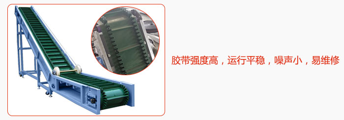 大傾角帶式輸送機膠帶強度高,運行平穩(wěn),噪聲小,易維修。