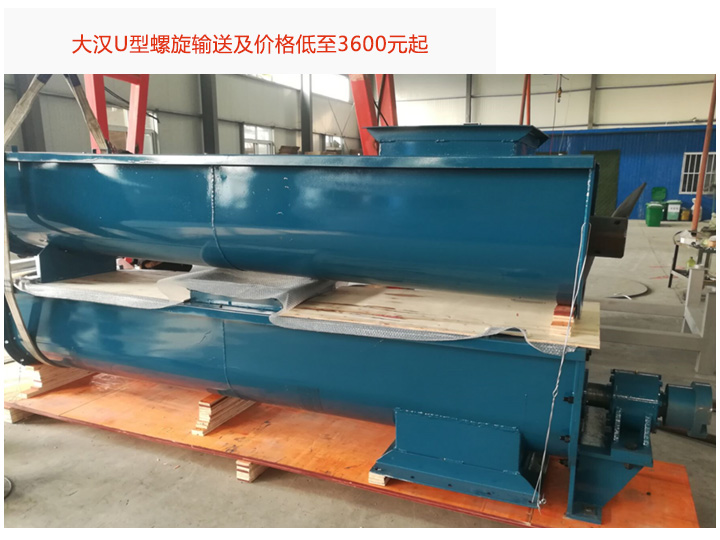 U型螺旋輸送機(jī)報(bào)價